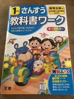 Oni様専用　1年　算数　教科書ワークのサムネイル