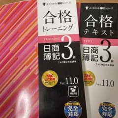 日商簿記３級　合格テキスト・トレーニングのサムネイル