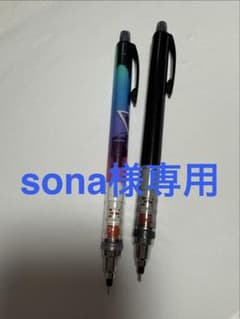 【sona様専用 】限定柄あり　クルトガ　0.5mm シャープペンシルのサムネイル