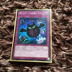 遊戯王 影のデッキ破壊ウイルスのサムネイル