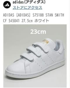 adidas Stan Smith 23cm ホワイトのサムネイル