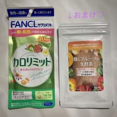 FANCL カロリミット 40回分のサムネイル
