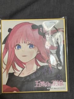五等分の花嫁 アトレ 秋葉原 スタンプラリー 色紙 中野二乃 - メルカリ