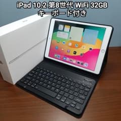 美品) iPad 10.2 第8世代 WiFi 32GB キーボード付き - メルカリ