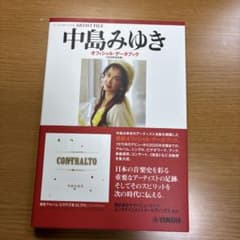 中島みゆき オフィシャル・データブック 2020年改訂版のサムネイル