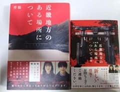 近畿地方のある場所についてのサムネイル