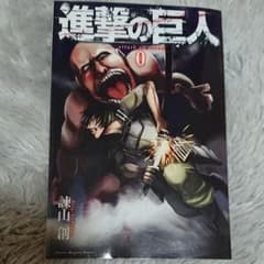 進撃の巨人 0巻のサムネイル