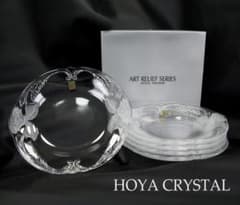HOYA CRYSTAL ホヤ クリスタル 最高級 クリスタルガラス皿 5セット