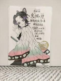 劇場版 鬼滅の刃 無限城編 入場者特典 第11弾 胡蝶しのぶ メッセージボードのサムネイル