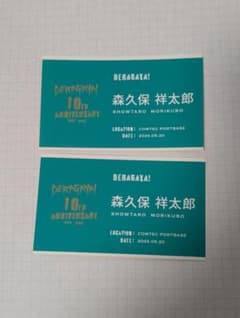 DERAGAYA！　ステッカー　森久保祥太郎　2枚のサムネイル