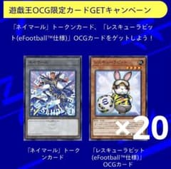 遊戯王OCG ネイマール トークンカード & レスキューラビット×96 遊戯王 ネイマールトークンカード レスキューラビットOCGカード