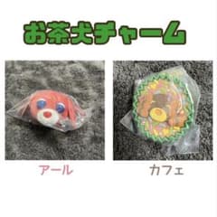 【激安】お茶犬 マスコット チャーム 2点セット バラ売り⭕️