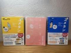 新ユメタン 0 1 2 3冊セット 英語学習参考書のサムネイル