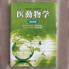 医動物学のサムネイル