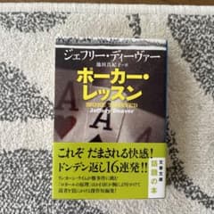 ポーカー・レッスンのサムネイル