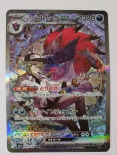 Nのゾロアーク sar センタリング⚪︎極美品 センタリング◎】Nのゾロアークex SAR メガドリーム ポケモンカード