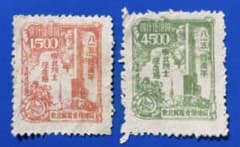 激レア！】旧中国（解放区）切手 “八一五”4周年紀念（未使用、2枚