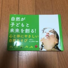 自然が子どもと未来を創る!心と体にやさしい自然あそびのサムネイル