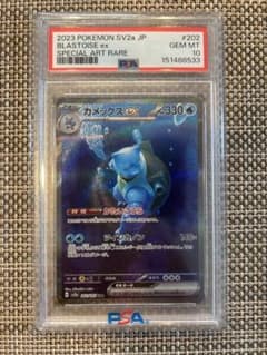 PSA10カメックスex SAR SV2a ポケモンカード151 202/165 - メルカリ