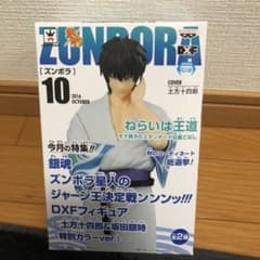 銀魂　ズンボラ　土方十四郎のサムネイル