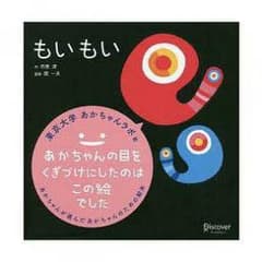 もいもい 市原淳 / 開一夫 定価: ￥ 1,512のサムネイル