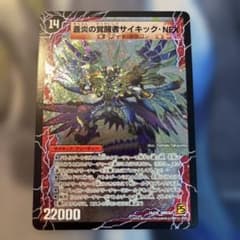 時空の翼マスター・ルピア/蒼炎の覚醒者サイキック・NEX - メルカリ