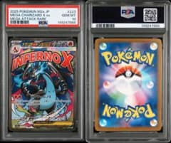 PSA10メガリザードンMA メガゲンガーMAポケモンカード連番888ゾロ目希少 PSA10メガリザードンMA メガゲンガーMAポケモンカード連番888ゾロ目