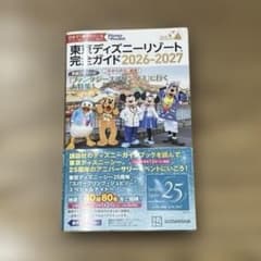 東京ディズニーリゾート 完全ガイド 2026―2027のサムネイル