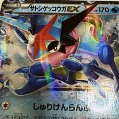 サトシゲッコウガEX PROMO XYシリーズ - メルカリ