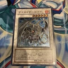 遊戯王 デスカイザー・ドラゴン レリーフ - メルカリ