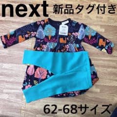 新品タグ付きnextセットアップのサムネイル