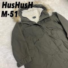 HusHusH モッズコート ファー付き ライナー ボア　M-51 ミリタリー