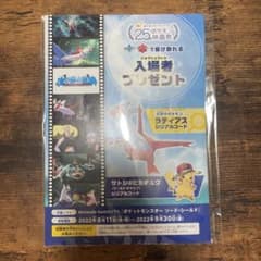 ラティアス　シリアルコードのサムネイル