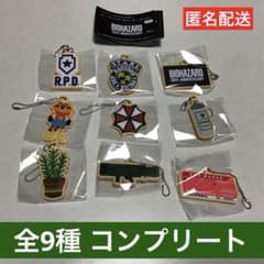 バイオハザード 30th ラバーキーホルダー vol.2 全9種 コンプセット