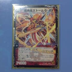 超時空ストームGXXのサムネイル