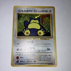 くいしんぼカビゴン - メルカリ