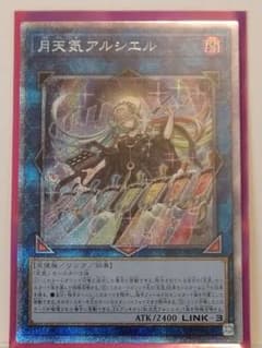 遊戯王 月天気アルシエル プリズマティックシークレットのサムネイル