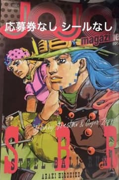 JOJO magazine 2026 Spring 応募券なし シールなし - メルカリ