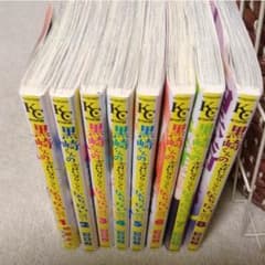 黒崎くんの言いなりになんてならない全巻のサムネイル
