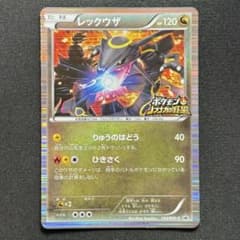 レックウザ 信長の野望 プロモ 144/BW-P - メルカリ