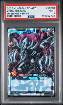 鑑定品】遊戯王 ゼラ オーバーラッシュ PSA9 - メルカリ