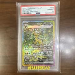 リーフィアex SAR スカーレット&バイオレット ハイクラスパック psa10