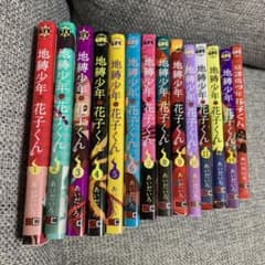 地縛少年花子くん 全巻 1~13巻セットのサムネイル