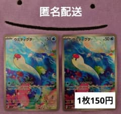 【1枚150円】ウミディグダ　AR　2枚【ポケカ】のサムネイル