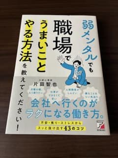 弱メンタルでも職場でうまいことやる方法のサムネイル