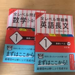 大学入試 全レベル問題集 数学＋英語のサムネイル
