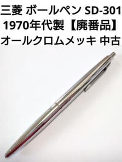 中古　ボールペン m76648598624_1.jpg?1710936267