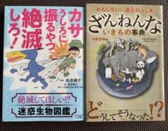 残念な生き物・迷惑生物図鑑セットのサムネイル
