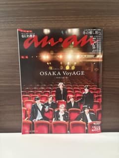 anan なにわ男子 表紙のサムネイル