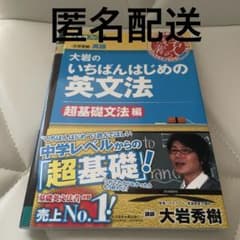 大岩のいちばんはじめの英文法 超基礎文法編 東進ブックス 大学受験 英語のサムネイル
